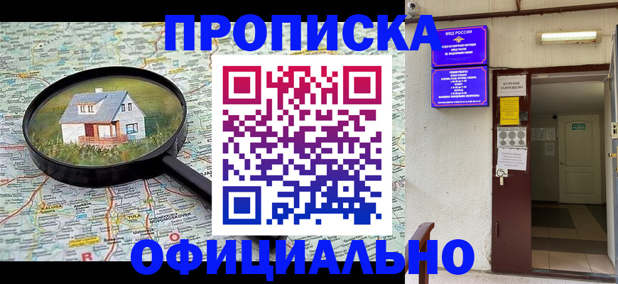 временная регистрация собственник в Крыму