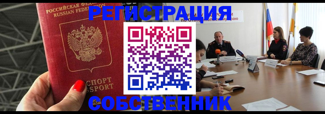 прописка 2025 в Крыму