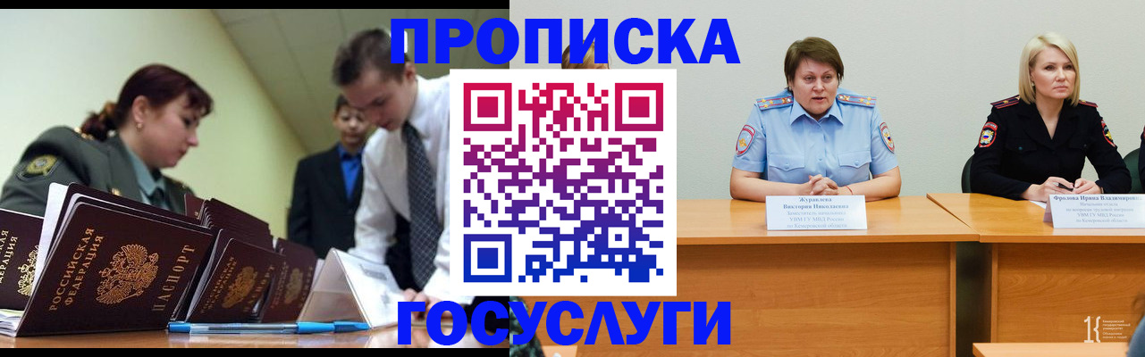 временная регистрация госуслуги в Крыму